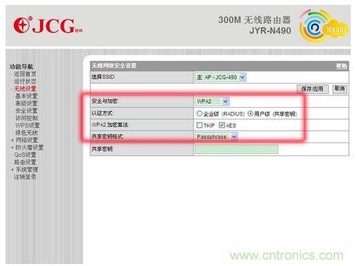 對于一般家庭來說，選擇WPA2用戶級認證方式即可