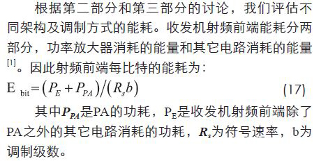 無(wú)線傳感器網(wǎng)絡(luò)射頻前端系統(tǒng)架構(gòu)如何實(shí)現(xiàn)低功耗？