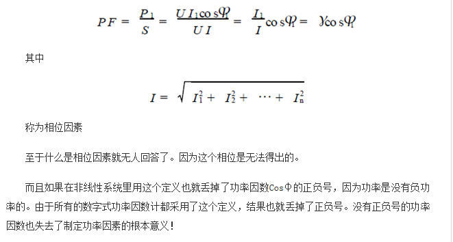功率因數(shù)還分正負(fù)，沒聽說過？