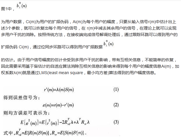 算法簡(jiǎn)單又有效，消除多用戶鏈路數(shù)據(jù)傳輸干擾的方法