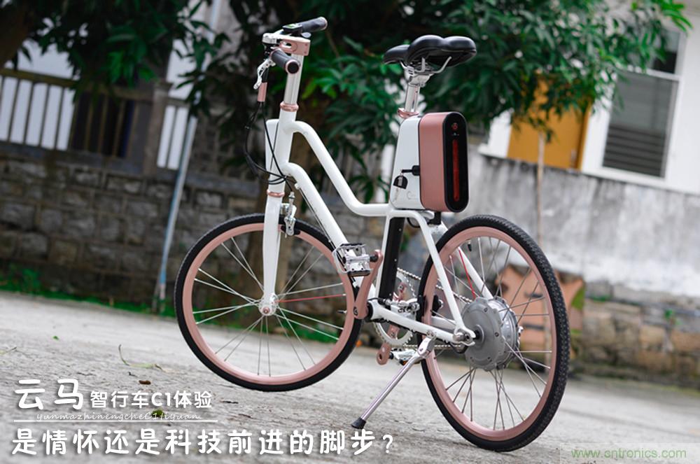 是情懷還是科技的腳步？云馬智能車C1體驗