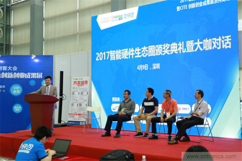 行業(yè)頂級盛宴！2017智能硬件開發(fā)者創(chuàng)客大會暨CITE創(chuàng)新創(chuàng)業(yè)成果展盛大開幕