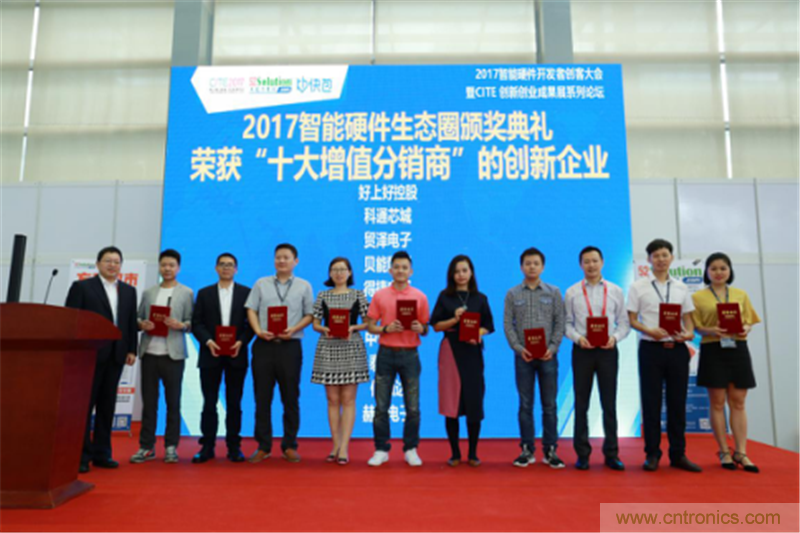行業(yè)頂級盛宴！2017智能硬件開發(fā)者創(chuàng)客大會暨CITE創(chuàng)新創(chuàng)業(yè)成果展盛大開幕