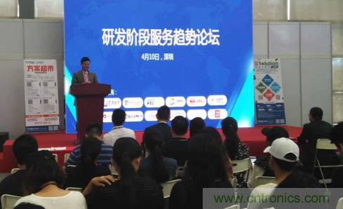 為中小企業(yè)助力！研發(fā)階段服務(wù)趨勢(shì)論壇