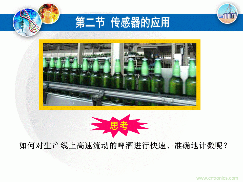 32張PPT簡(jiǎn)述傳感器的7大應(yīng)用！