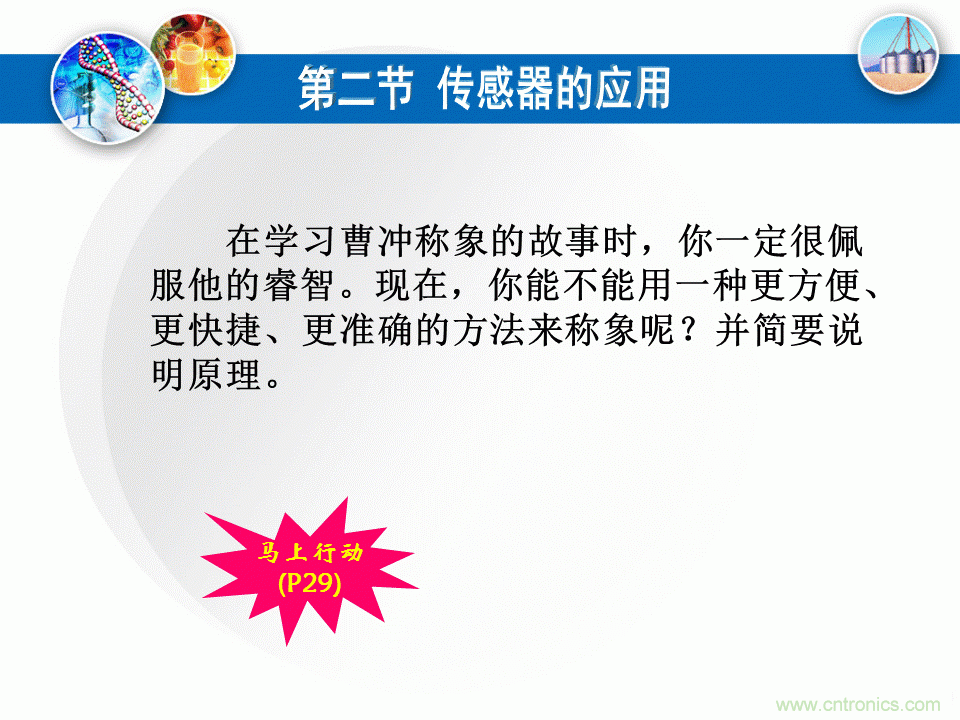 32張PPT簡(jiǎn)述傳感器的7大應(yīng)用！