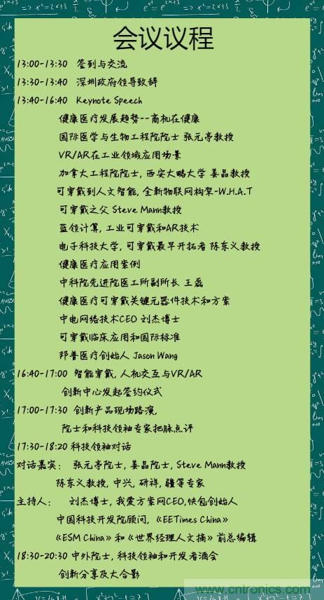 深圳要聞|全球可穿戴之父Steve Mann來(lái)深圳了！2017深圳智能穿戴,VR/AR前沿技術(shù)論壇暨開(kāi)發(fā)者交流酒會(huì)