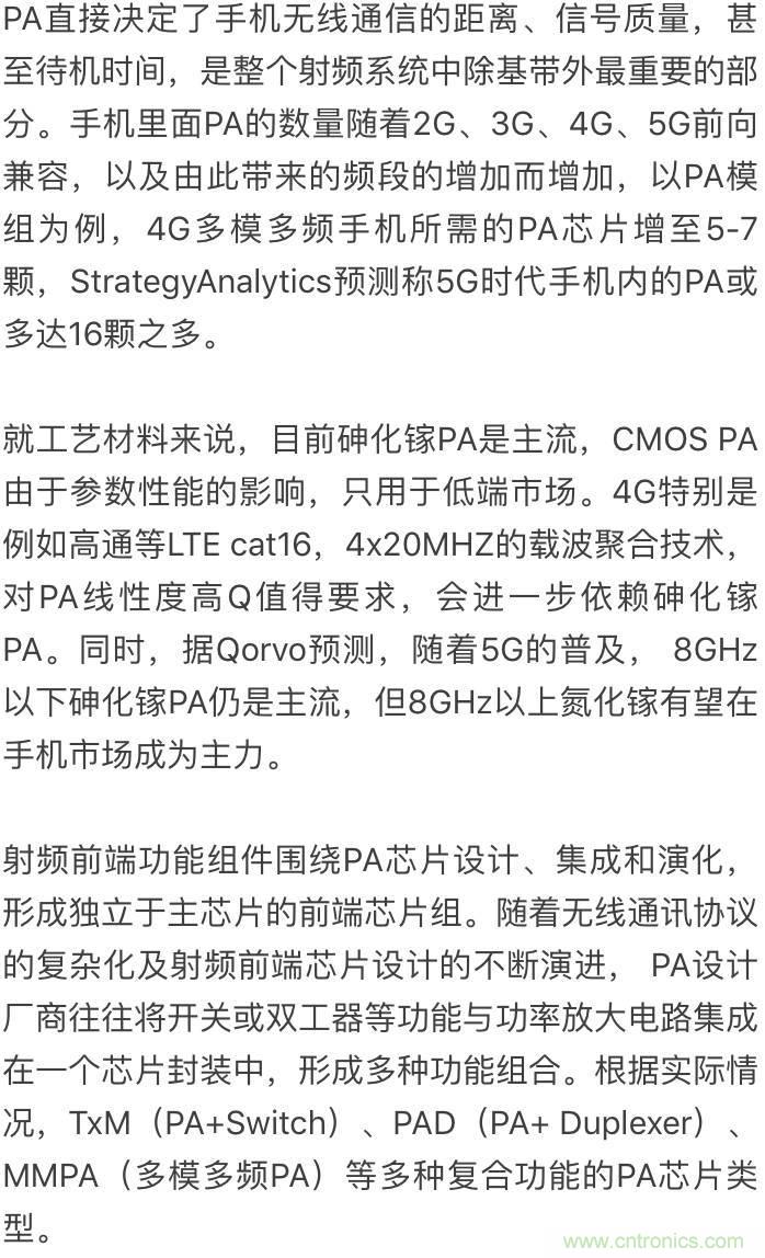 關(guān)于手機(jī)射頻芯片知識，你還不知道的事！