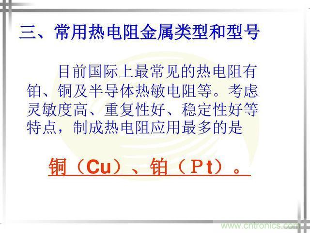熱電偶和熱電阻的基本常識(shí)和應(yīng)用，溫度檢測(cè)必備知識(shí)！