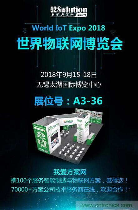 降低物聯(lián)網(wǎng)技術(shù)壁壘，我愛方案網(wǎng)推動(dòng)可購(gòu)和二次開發(fā)電子方案