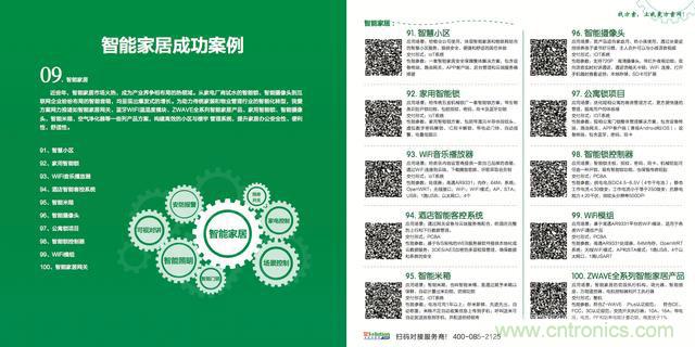 降低物聯(lián)網(wǎng)技術(shù)壁壘，我愛方案網(wǎng)推動(dòng)可購(gòu)和二次開發(fā)電子方案