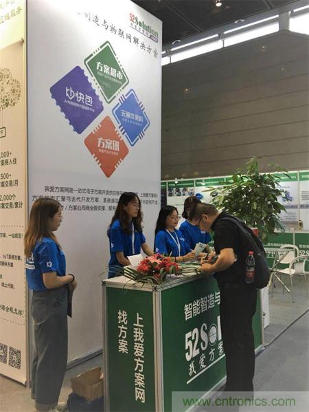 2018物博會(huì)第一天，我愛(ài)方案網(wǎng)100個(gè)可購(gòu)電子方案引爆行業(yè)！