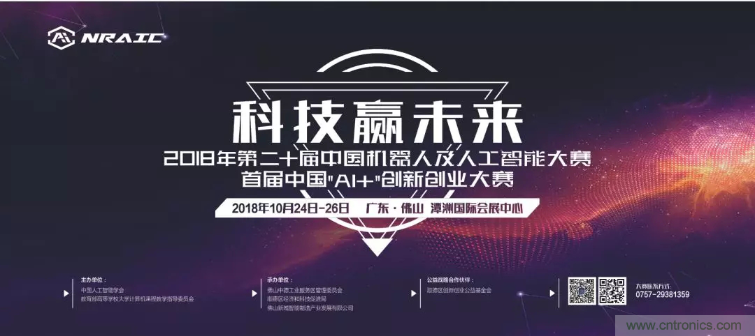連續(xù)3年落戶順德！2018超燃機(jī)器人大賽等你來戰(zhàn)！
