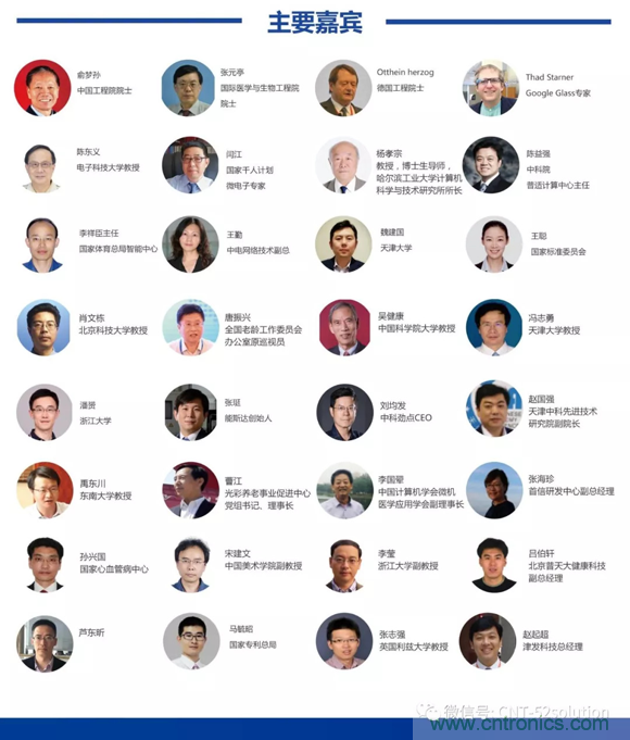 中美德三國院士和500位產學研領袖共商AI,可穿戴與智慧養(yǎng)老健康創(chuàng)新大計！