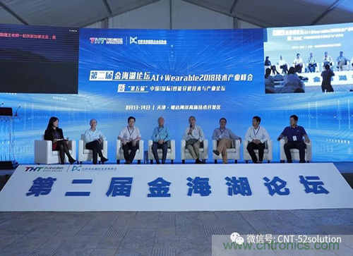中美德三國院士和500位產學研領袖共商AI,可穿戴與智慧養(yǎng)老健康創(chuàng)新大計！