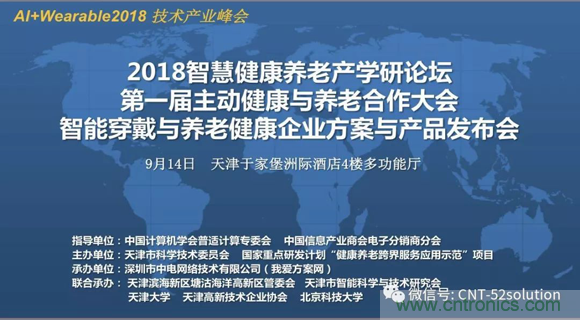 中美德三國院士和500位產學研領袖共商AI,可穿戴與智慧養(yǎng)老健康創(chuàng)新大計！