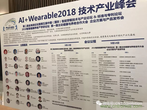 中美德三國院士和500位產學研領袖共商AI,可穿戴與智慧養(yǎng)老健康創(chuàng)新大計！