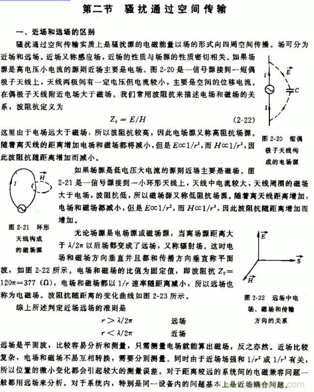 詳解EMC傳導(dǎo)(共模、差模)與輻射(近場、遠場) 知識