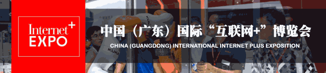 組團(tuán)征集令| 加入“互聯(lián)網(wǎng)＋”博覽會(huì)VIP參觀團(tuán)，尊享貴賓禮遇！