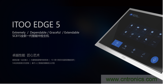 打破認(rèn)知！ITOO EDGE 5革命性智能中控上市在即，智能引擎如何為住宅注入智能化動力