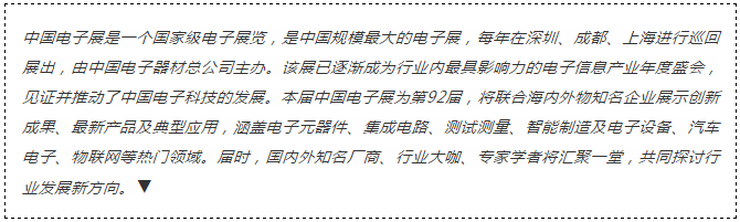 我愛方案網(wǎng)攜帶100個(gè)工業(yè)物聯(lián)網(wǎng)方案參展中國電子展，助力中小企業(yè)創(chuàng)新！