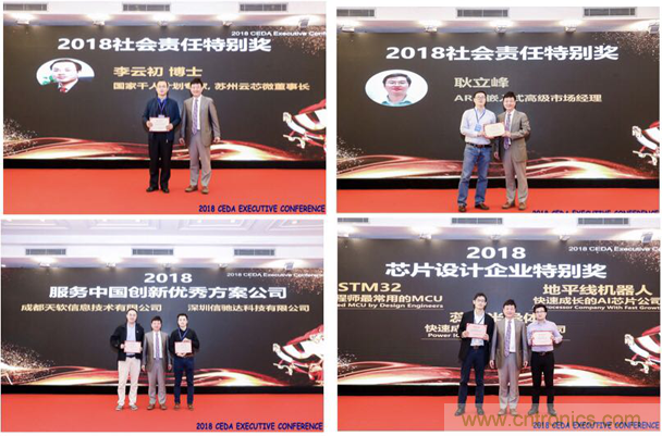 中德美芯片原廠與授權(quán)代理商領(lǐng)袖匯聚2018CEDA領(lǐng)袖峰會，共建創(chuàng)新生態(tài)！