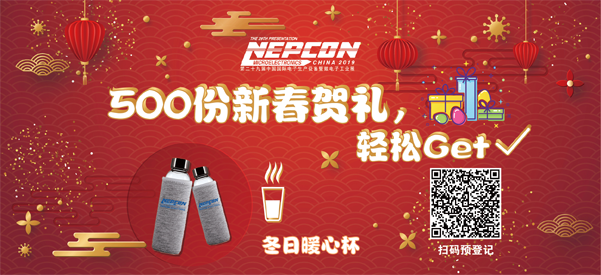 “電子人”不可錯(cuò)過(guò)的電子行業(yè)開(kāi)年盛會(huì), 2019 NEPCON上海展預(yù)登記正式開(kāi)啟！