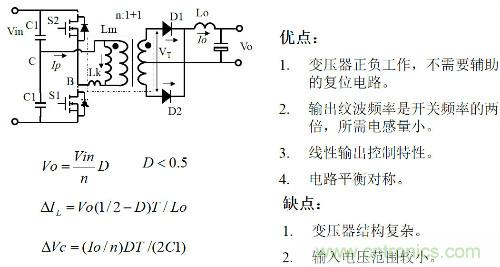 開關電源“各種拓撲結構”的對比與分析！