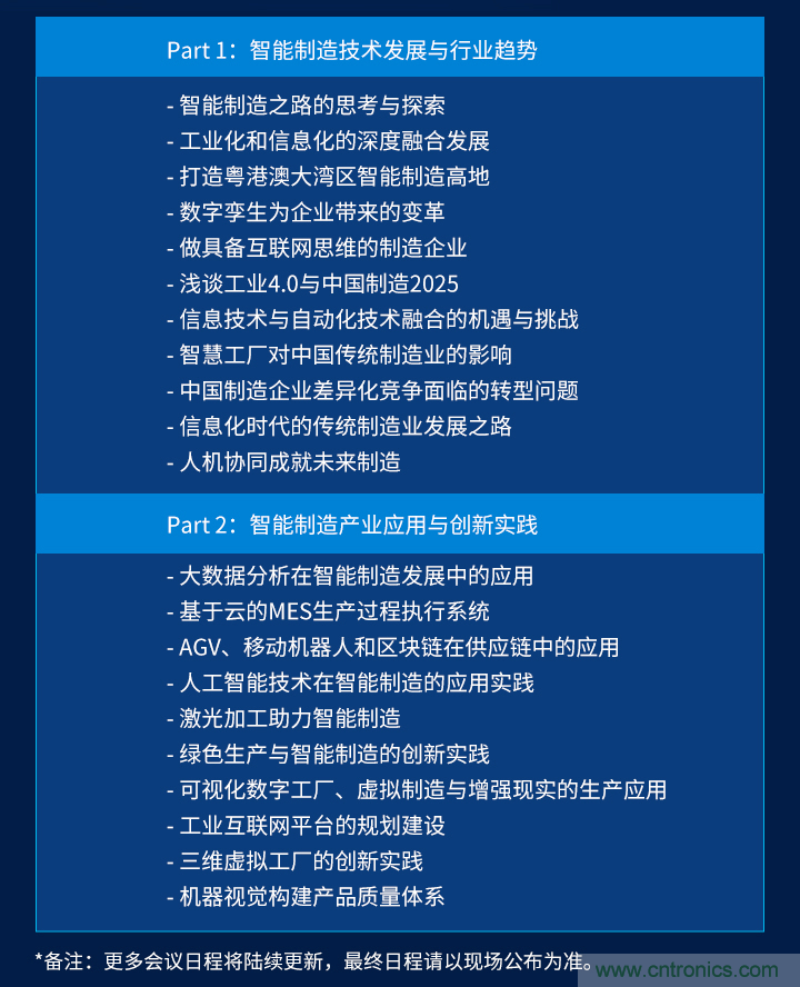搶占工業(yè)4.0先機(jī)，這場智能制造大會(huì)可以期待！