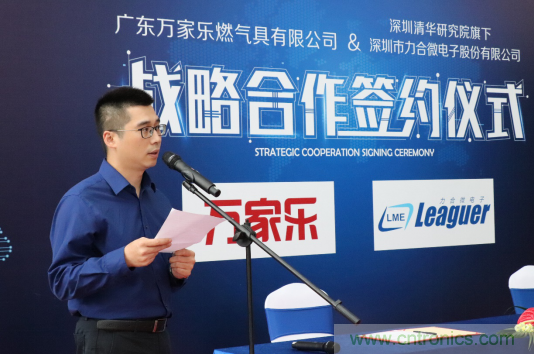 強強聯(lián)手，萬家樂與力合微電子戰(zhàn)略合作簽約儀式在深舉行