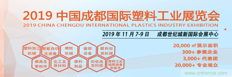 金牌展商權(quán)威協(xié)會共助力，成都塑料工業(yè)展招商邀觀工作達(dá)新高度