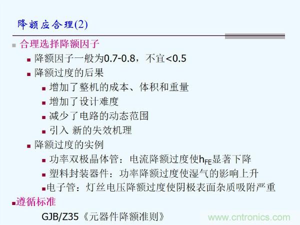 元器件應(yīng)用可靠性如何保證，都要學(xué)習(xí)航天經(jīng)驗(yàn)嗎？