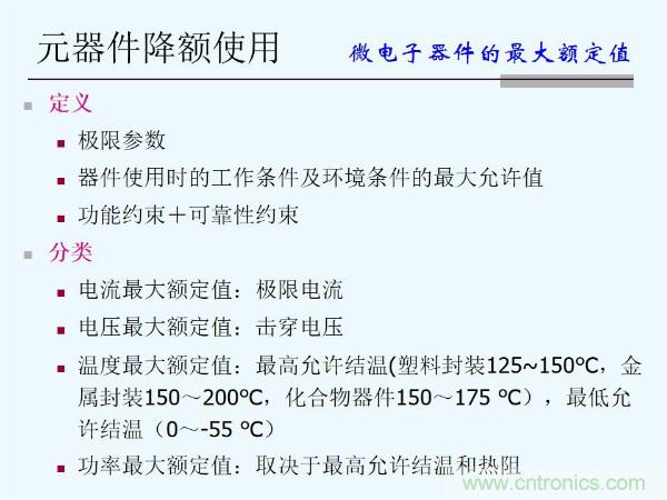 元器件應(yīng)用可靠性如何保證，都要學(xué)習(xí)航天經(jīng)驗(yàn)嗎？