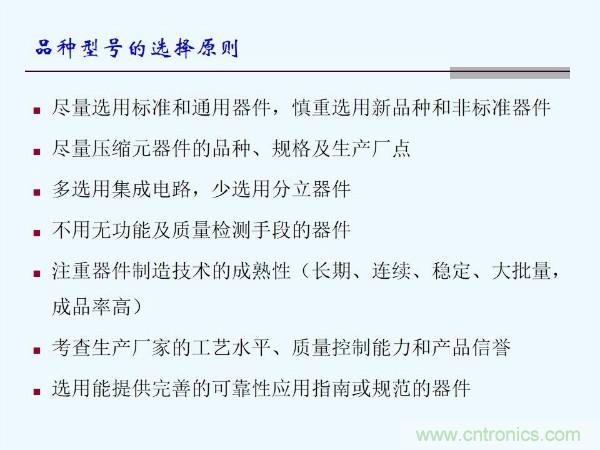 元器件應(yīng)用可靠性如何保證，都要學(xué)習(xí)航天經(jīng)驗(yàn)嗎？