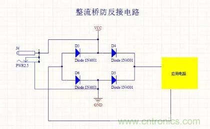 硬件工程師都應(yīng)該掌握的防反接電路，你都Get到了嗎？