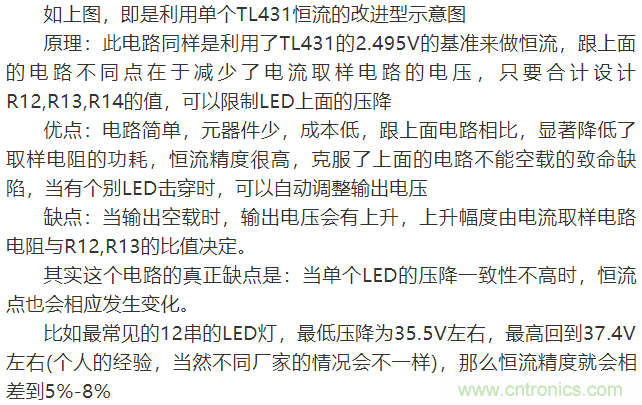 LED驅(qū)動電源：3個電路巧妙利用TL431來恒流！