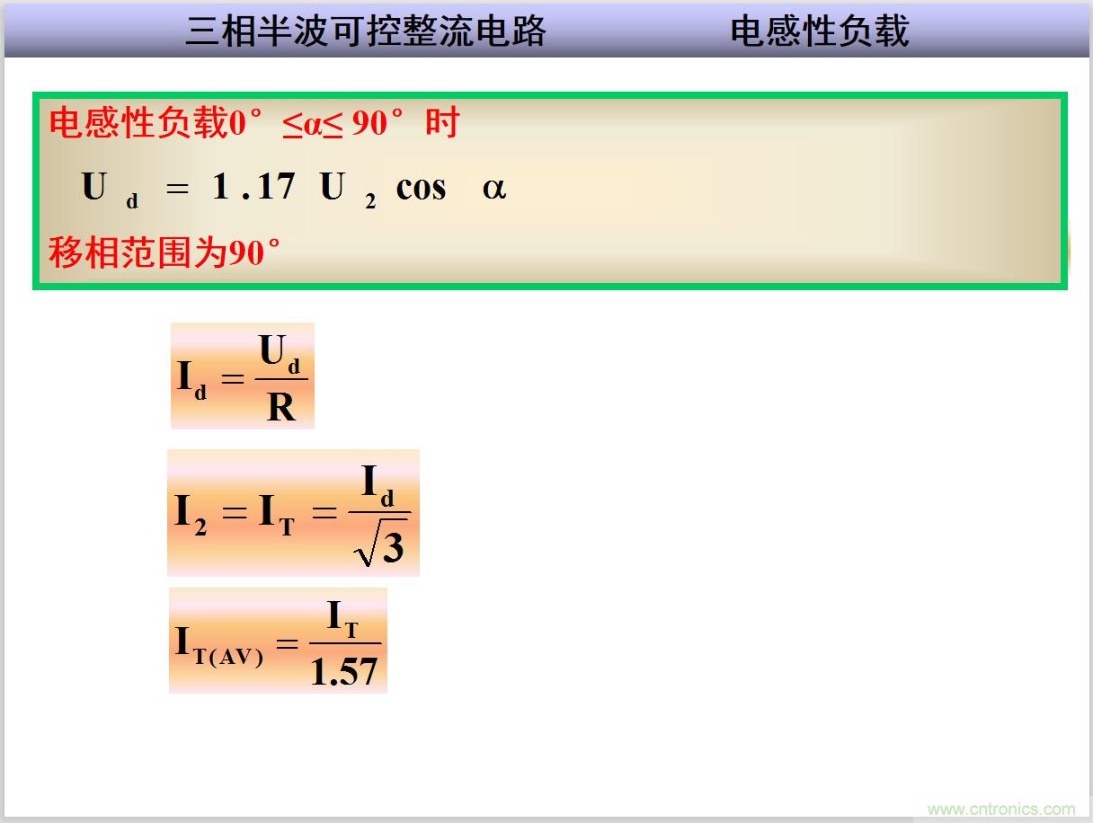圖文講解三相整流電路的原理及計(jì)算，工程師們表示秒懂！