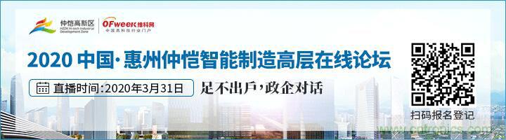 論劍智能制造，2020仲愷高新區(qū)在線招商推介會(huì)向全球發(fā)出邀請
