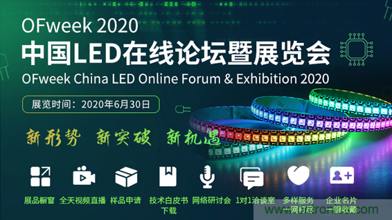 疫情之下的中美貿(mào)易 LED企業(yè)該如何應(yīng)對(duì)？