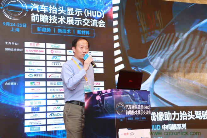 HUD發(fā)展迎來新機(jī)遇！2020汽車抬頭顯示（HUD）大會圓滿落幕！