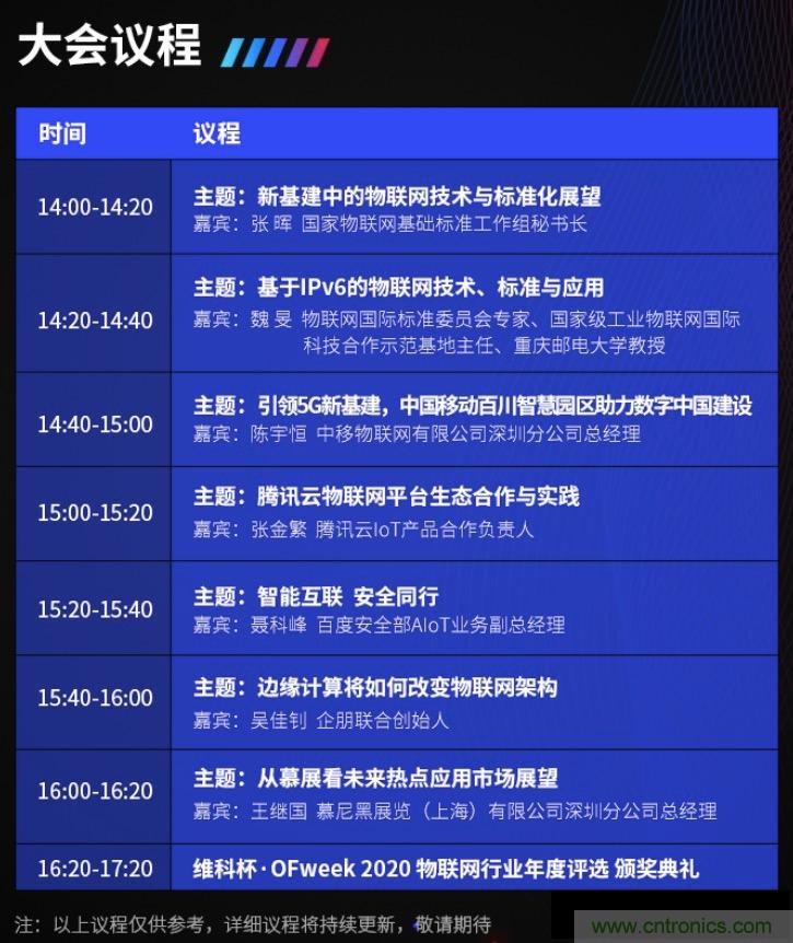 40周年大慶，中移物聯(lián)網(wǎng)、百度、騰訊將會師深圳第五屆物聯(lián)網(wǎng)產(chǎn)業(yè)升級論壇