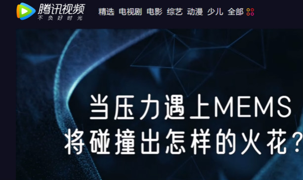 十年磨一劍，“柔性MEMS”獨創(chuàng)技術(shù)賦能多維人機/物機交互應用創(chuàng)新