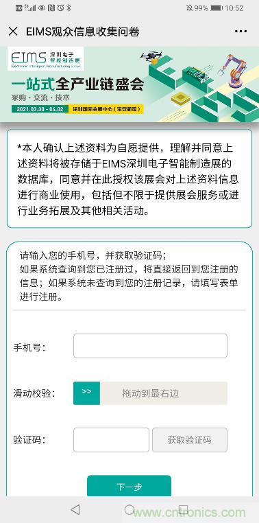 EIMS電子智能制造展觀眾預(yù)登記全面開啟！深圳環(huán)球展邀您參加，有好禮相送！