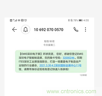 EIMS電子智能制造展觀眾預(yù)登記全面開啟！深圳環(huán)球展邀您參加，有好禮相送！
