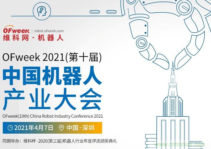 新松、拓斯達(dá)、埃夫特、美的集團(tuán)……大批名企即將聚首第十屆機(jī)器人產(chǎn)業(yè)大會