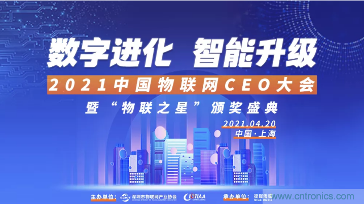 最后30名：4000億風(fēng)投VS 1萬(wàn)億市值，物聯(lián)網(wǎng)CEO大會(huì)劍指何方？