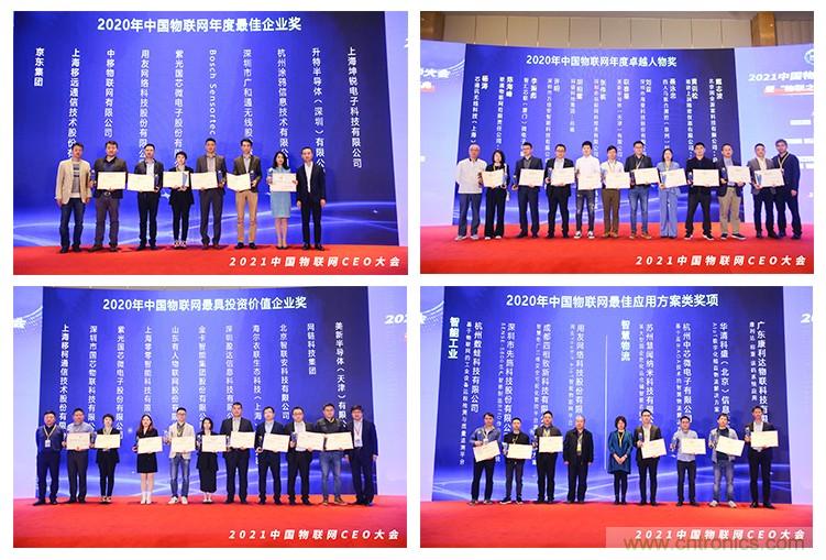 時(shí)代拐點(diǎn)，探索IoT增長(zhǎng)引擎，2021中國(guó)物聯(lián)網(wǎng)CEO大會(huì)在上海盛大召開(kāi)