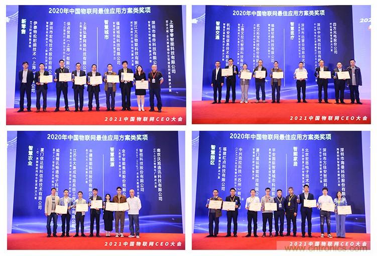 時(shí)代拐點(diǎn)，探索IoT增長(zhǎng)引擎，2021中國(guó)物聯(lián)網(wǎng)CEO大會(huì)在上海盛大召開(kāi)