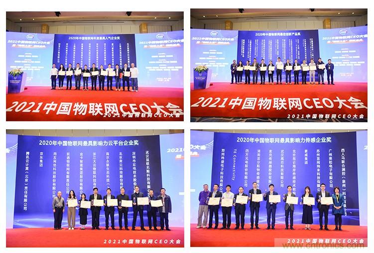 時(shí)代拐點(diǎn)，探索IoT增長(zhǎng)引擎，2021中國(guó)物聯(lián)網(wǎng)CEO大會(huì)在上海盛大召開(kāi)