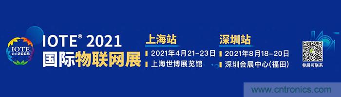 “芯聯(lián)萬物，智賦全球”——IOTE 2021第十五屆國際物聯(lián)網(wǎng)展在滬舉辦
